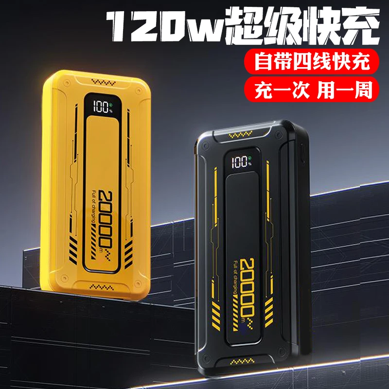 120w超级快充20000毫安大容量充电宝50000带四线适用苹果华为小米