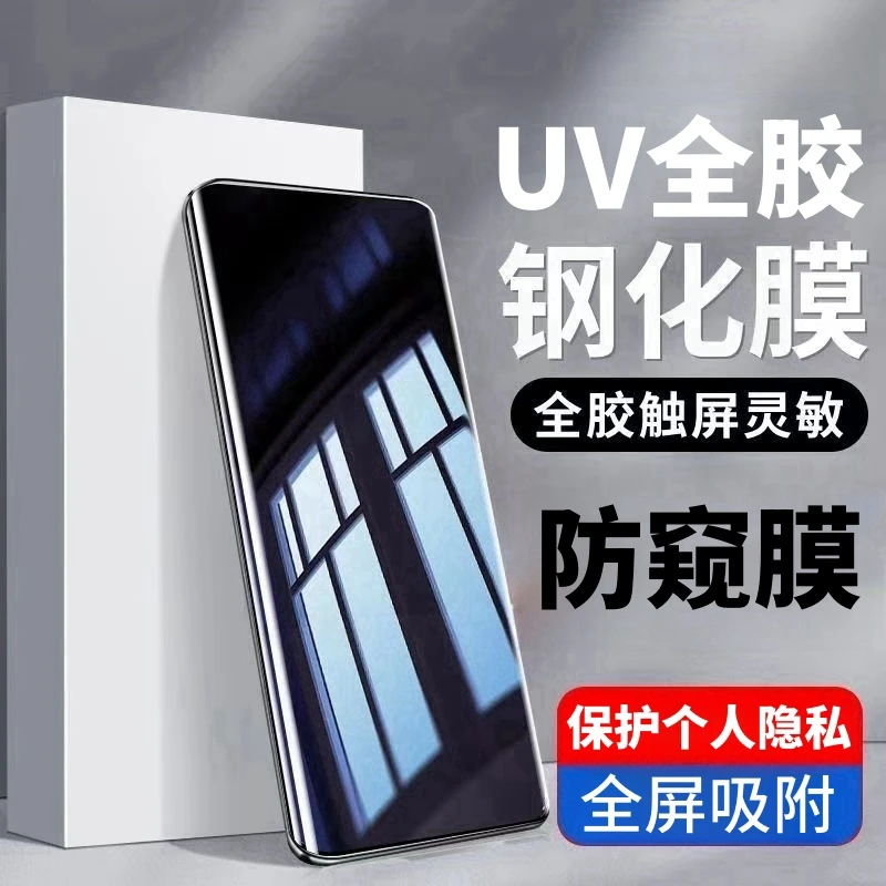 适用华为mate40Rs保时捷设计防窥钢化膜UV全胶膜曲面屏高清手机膜