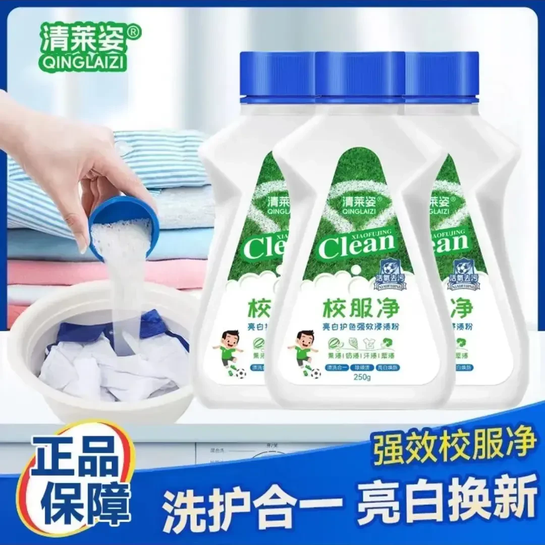 【新款】校服净学生衣物清洁剂去除汗渍油渍发黄污渍清新亮白清洗剂