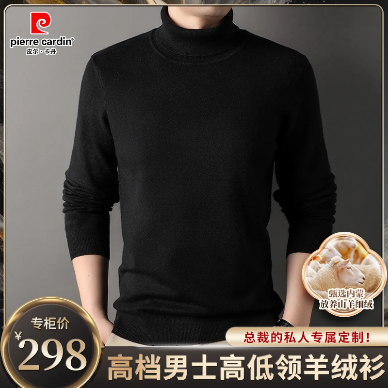 皮尔卡丹【法式轻奢】秋冬中老年男士保暖亲肤精纺山羊绒高领长袖