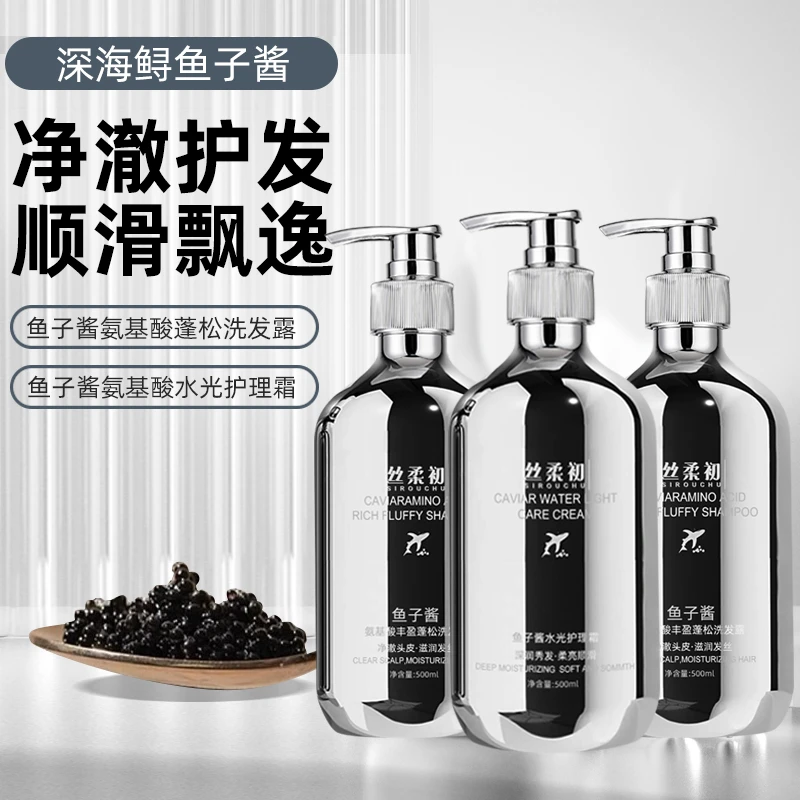 丝柔初【两洗一护】深海鱼子酱洗护去屑滋养修护蓬松持久留香柔顺