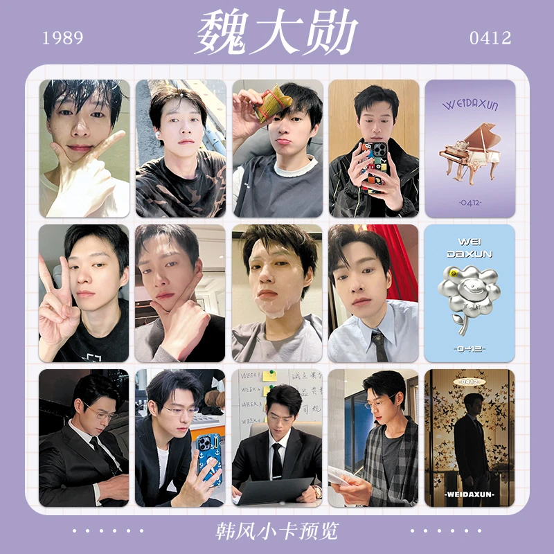 魏大勋韩风小卡1套6张亮膜圆角明星同款应援咕卡卡册周边生日礼物