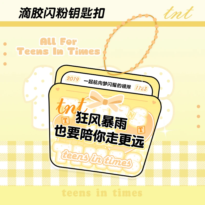 TNT时代少年团滴胶闪粉钥匙扣马嘉祺丁程鑫宋亚轩刘耀文5cm应援