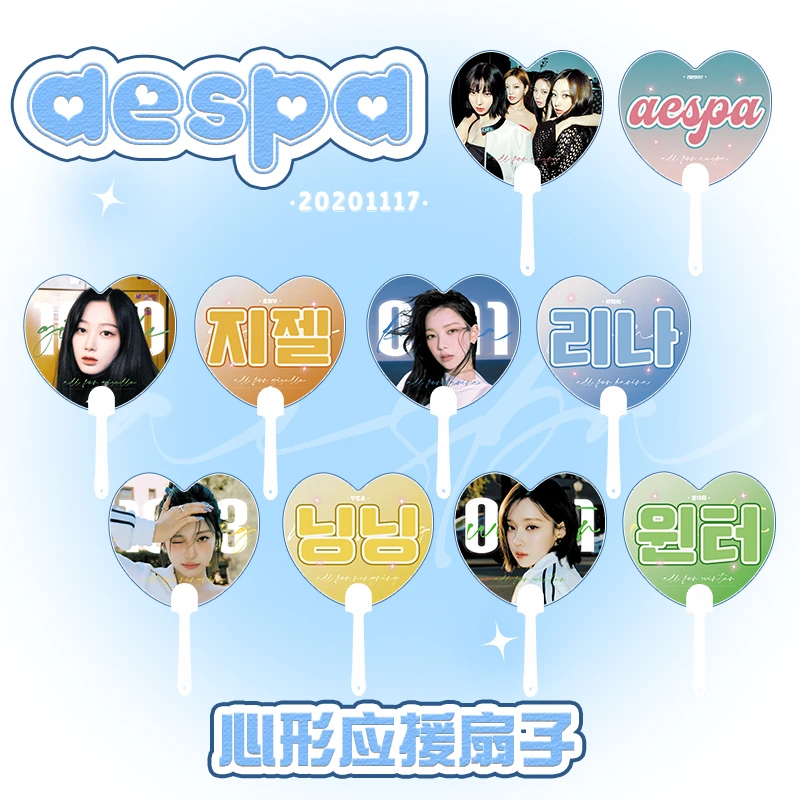 aespa心形扇子应援周边柳智敏金冬天宁艺卓吉赛尔同款夏日礼物