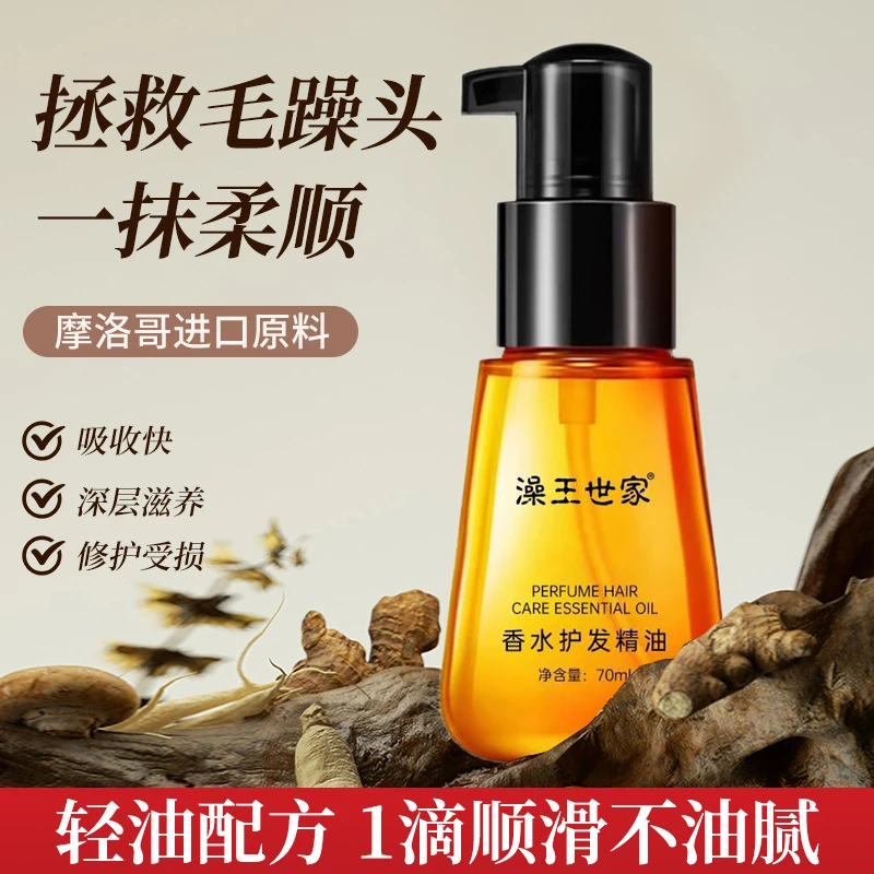 澡王世家护发精油养发护发头发精油香水护发精油丽如素护发精油