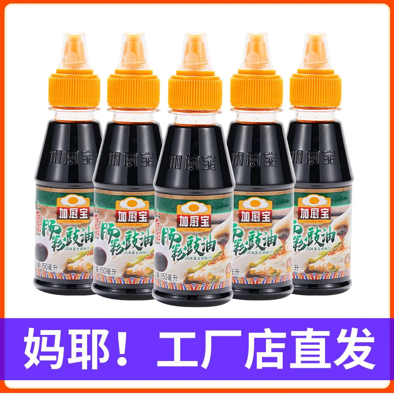 加厨宝广式香菇肠粉豉油浓郁豉香肠粉豉油专用酱汁豉油调味汁正宗