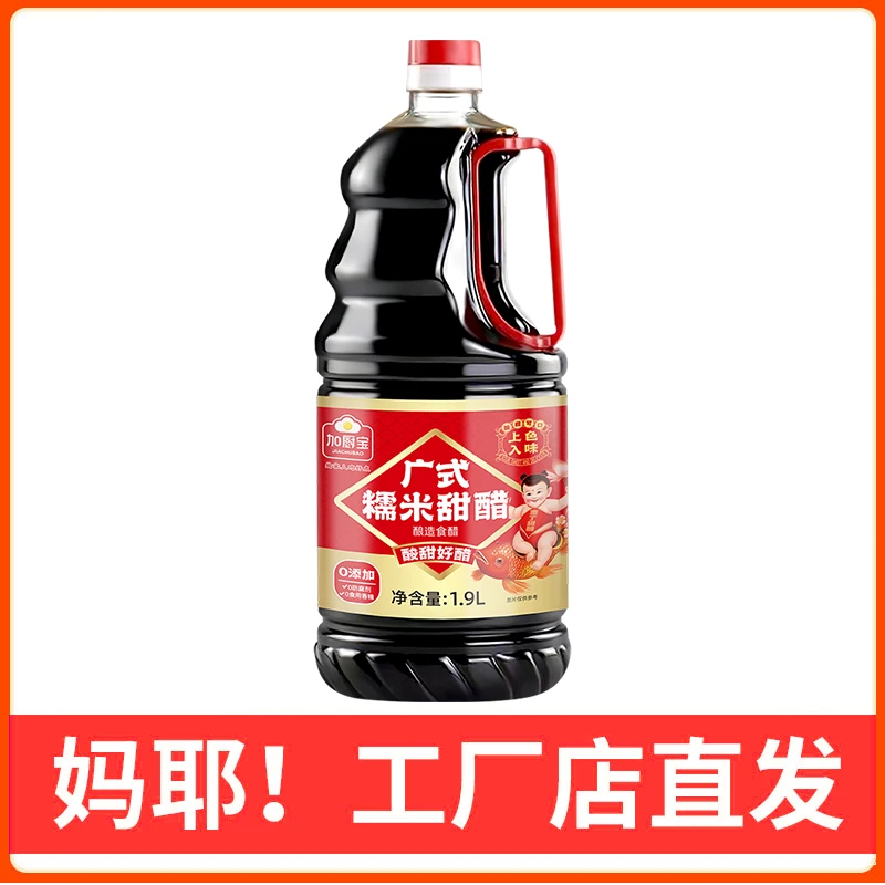 加厨宝广式猪脚姜甜醋1.9L产妇坐月子添丁甜醋广东糯米甜食醋家用