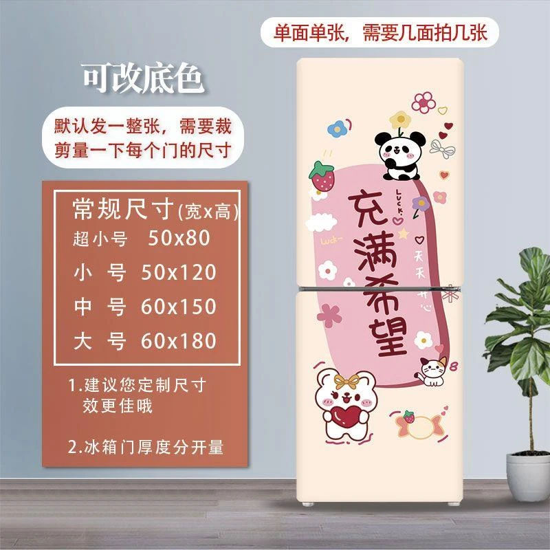双开门冰箱贴纸全贴装饰贴画空调翻新美化遮丑改色侧面门防水防油
