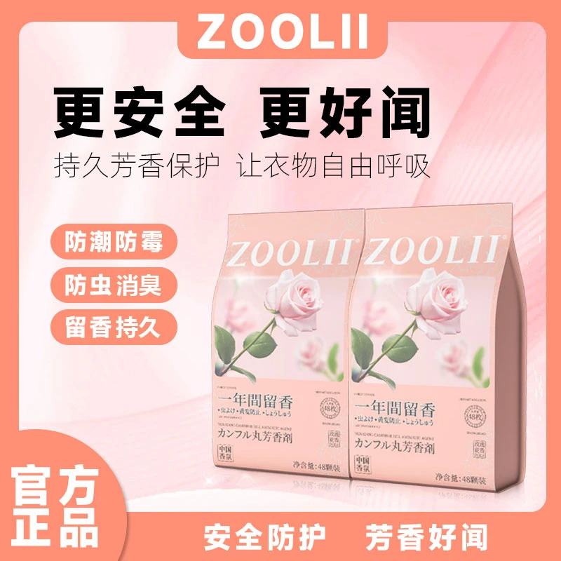 ZOOLII四季通用樟脑丸香氛室内消臭香包家用衣柜防潮防霉独立包装