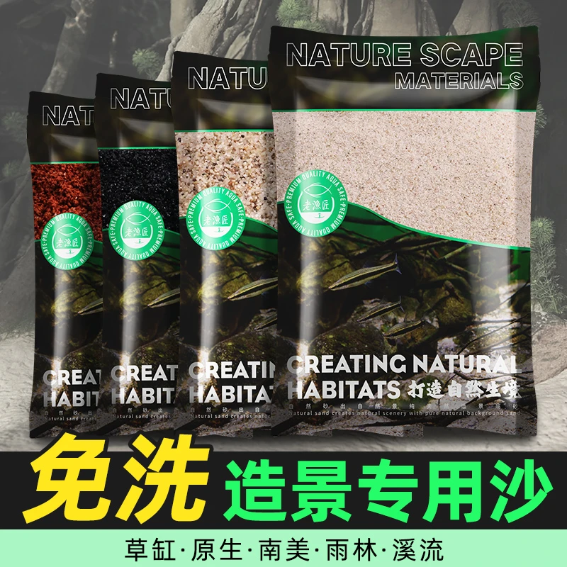 老渔匠鱼缸造景底砂装饰南美原生溪流沙古法鳑鲏虾虎河沙乌龟铺底