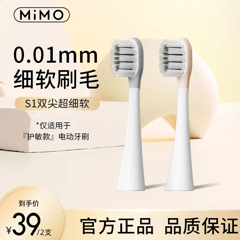 MiMO【刷头2只装】 电动牙刷成人超声波震动原装护龈牙刷刷头软毛