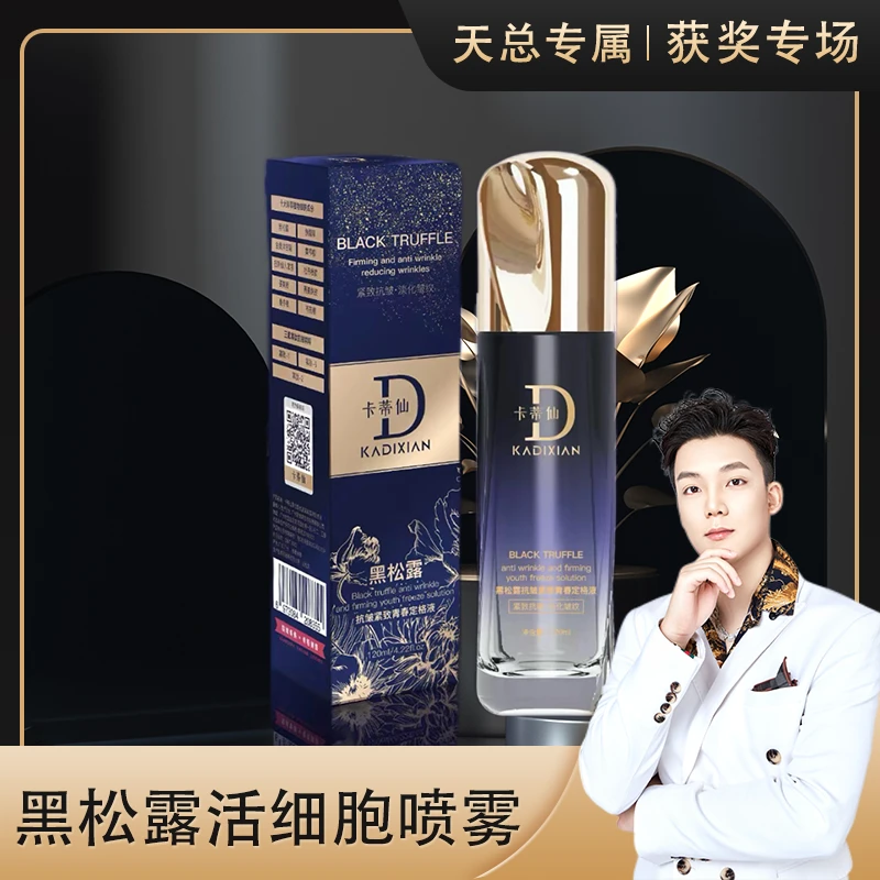 【活细胞喷雾】抗皱紧致青春发光喷雾液-轻奢