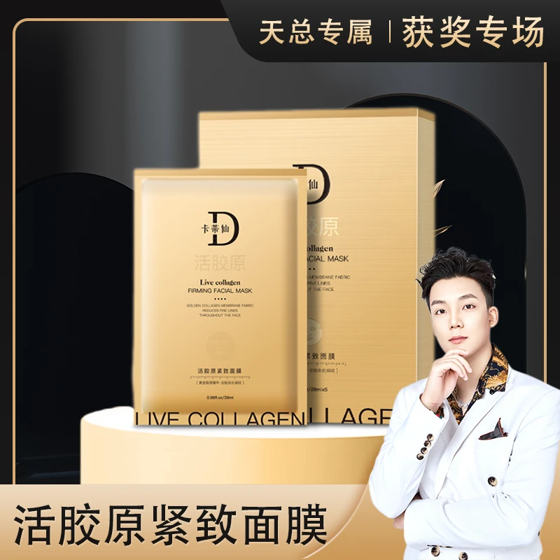 【活胶原紧致面膜】净透净颜雪肤-轻奢