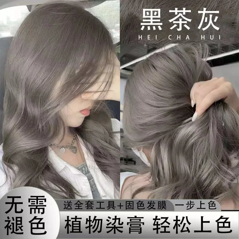 黑茶灰染发膏2024流行色爆款染发剂泡泡植物家用免漂男女不伤发