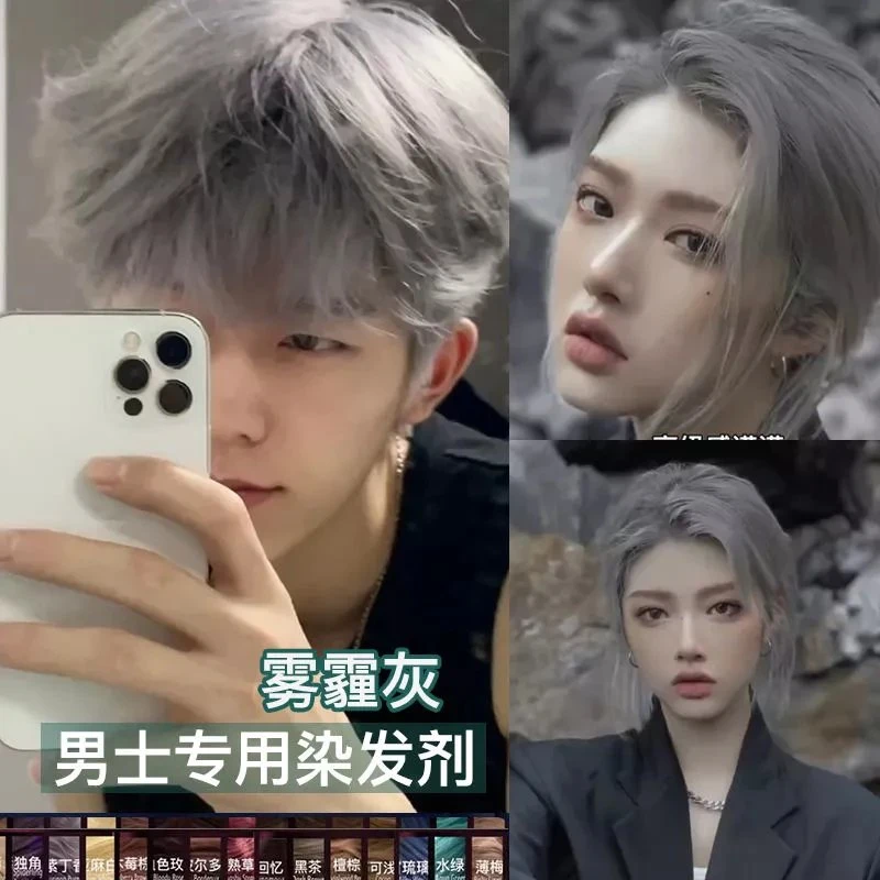 雾霾灰染发剂男香槟灰染发膏男生专用灰色系自己在家染发植物男士
