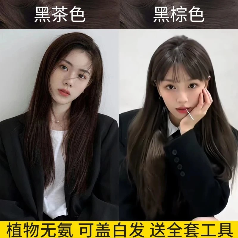 黑茶色自然黑色盖白发泡泡染发剂膏自己在家染粉棕色蓝黑色学生染