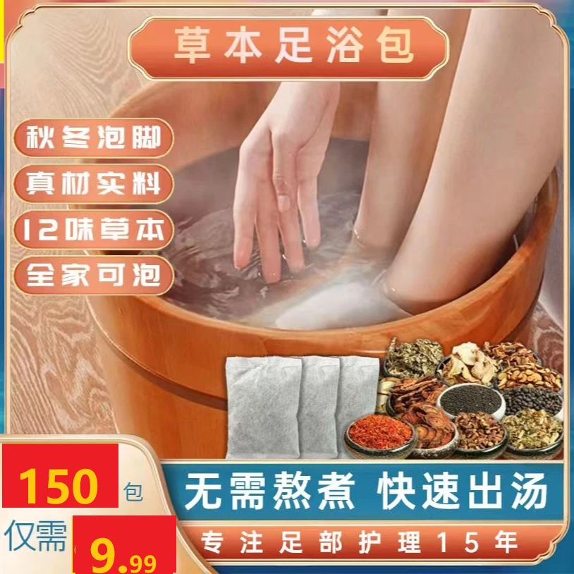【草本足浴包 9.99元150包 】老姜艾草免煮开水冲泡方便全家通用.