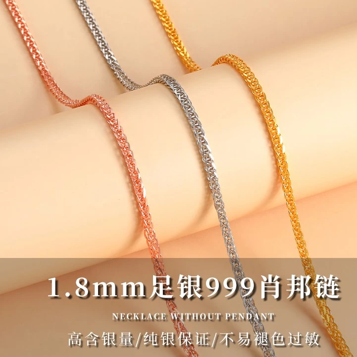 链子925银 肖邦链1.8mm粗999纯银项链女链子无吊坠足银配链单链条