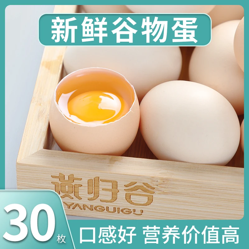 30枚45克柴鸡蛋农户山林养殖笨鸡蛋现捡现发鲜鸡蛋