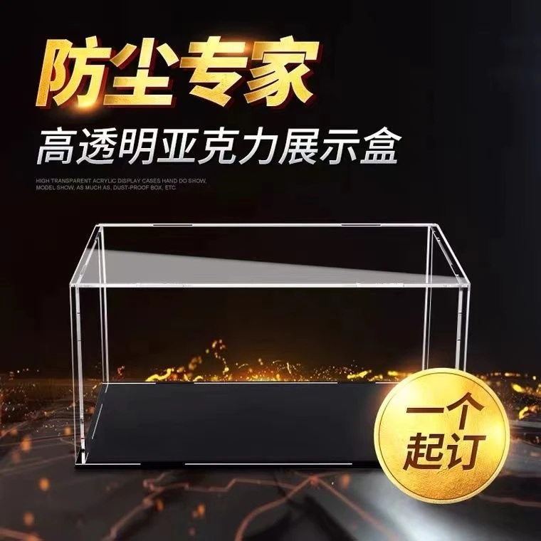展示透明盒子积木动漫手办模型街景盲鞋盒免胶亚克力防尘罩可定制