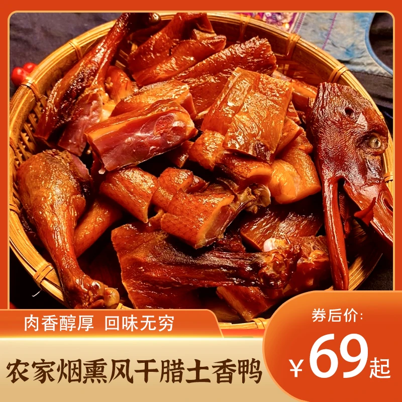 广西特产农家腊鸭烟熏腊全鸭风干鸭子腊味批发柴火烟熏正宗