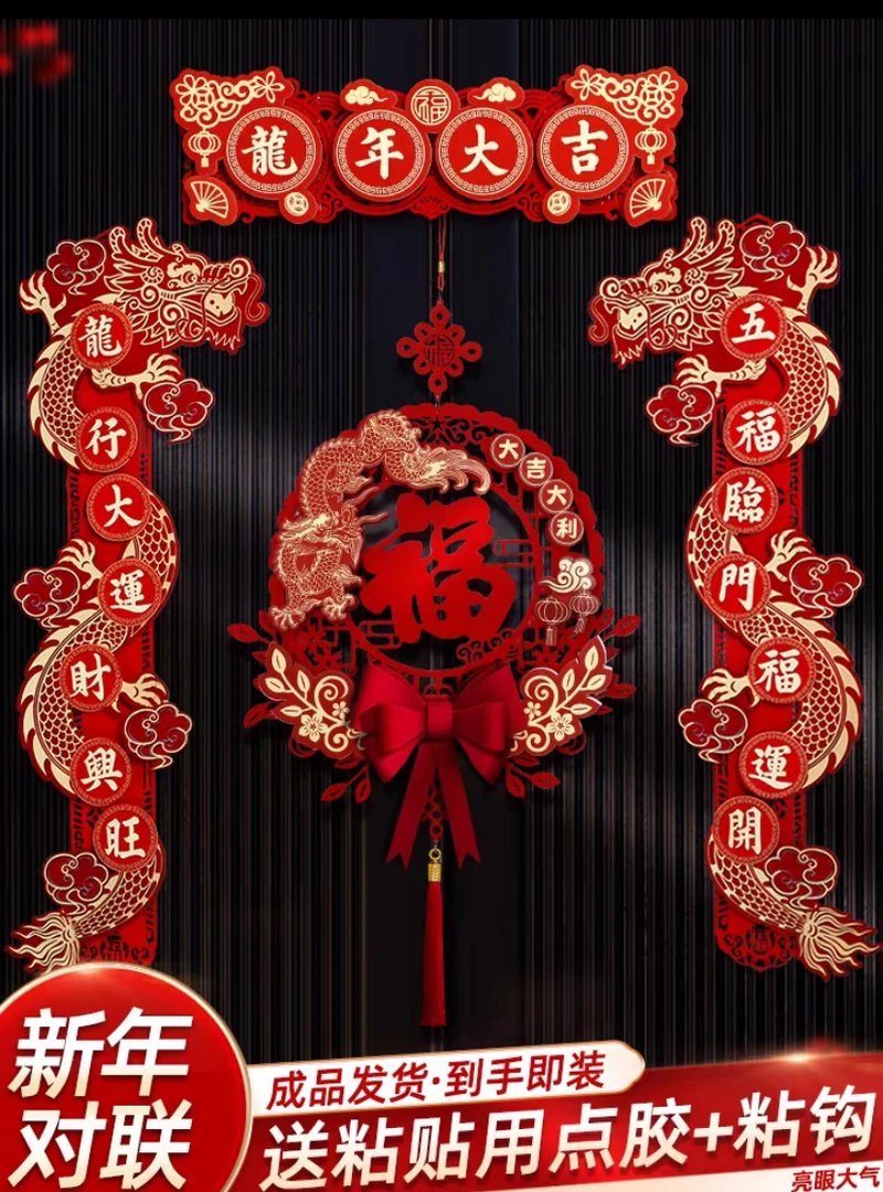 2024年新款春节磁吸对联装饰挂件大红展示喜庆高品质龙年对联春联
