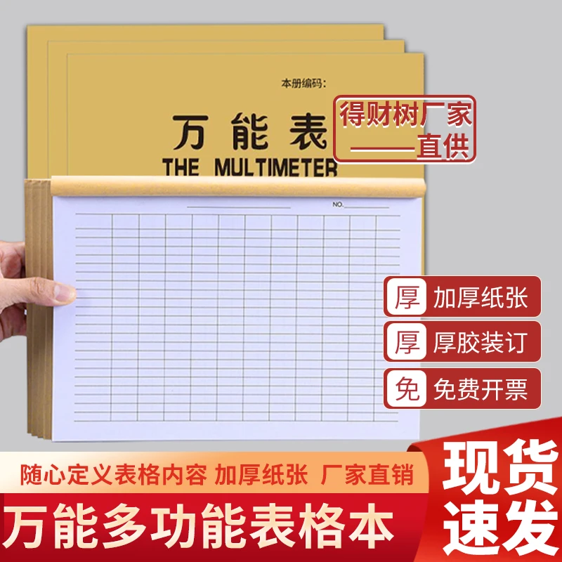 得财树万能表表格本册办公用品双面印刷加厚账本记账本记录表加厚