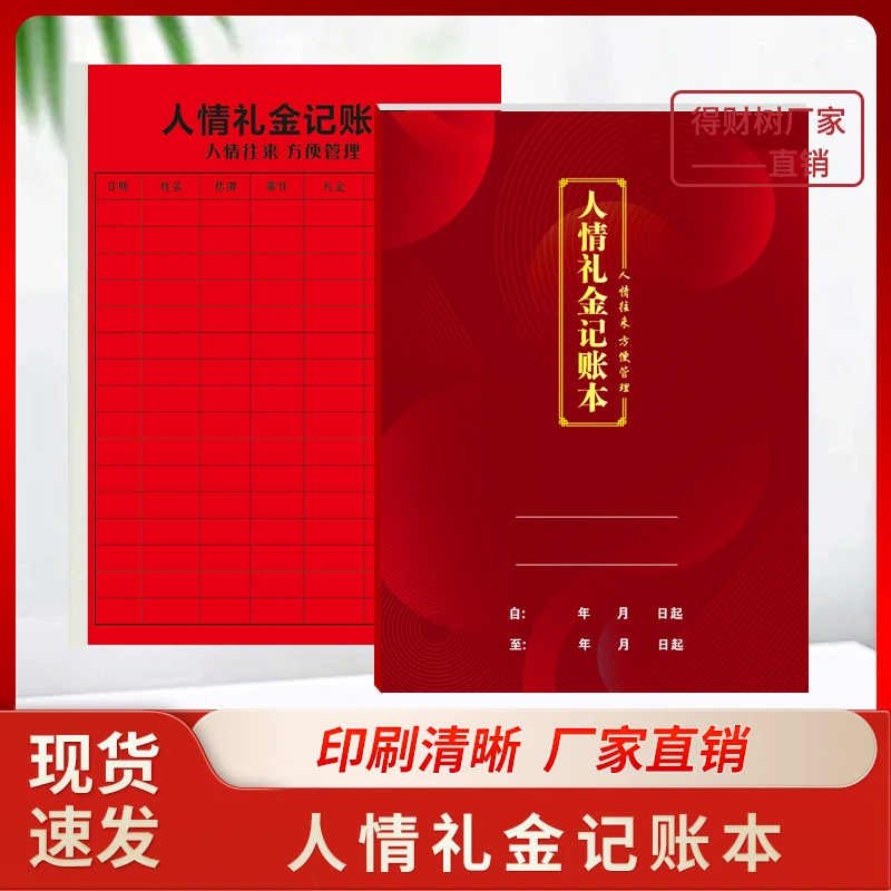 得财树人情礼金记账本随礼结婚礼金薄祝寿礼单薄寿宴嘉宾签名加厚