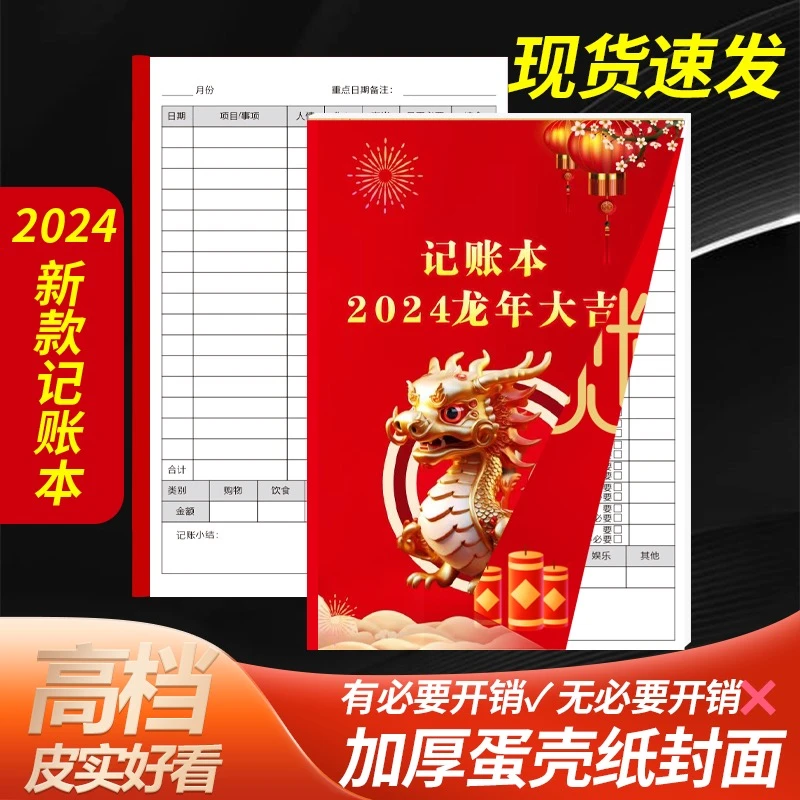 2024龙年新款记账本家庭记账财务营业账本每日记账本记账本加厚版