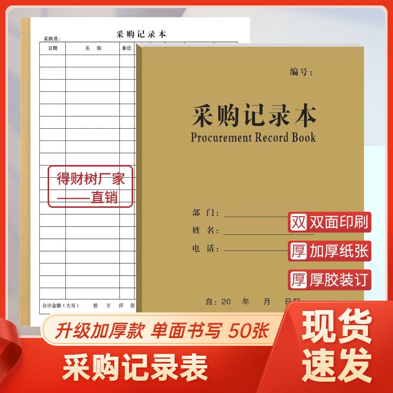 商品采购记录表通用采购本营业手账本店铺记录册公司采购加厚版
