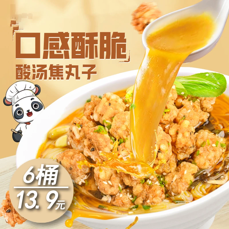 酸汤焦丸子冲泡即食速食粉丝焦丸子嘎嘎焦-m