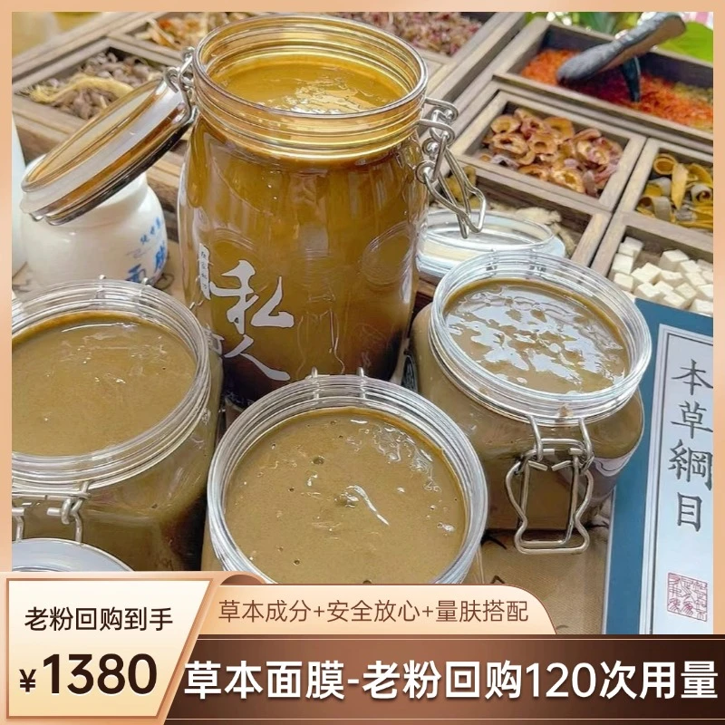 【老粉回购-120次的量】草本面膜草本泥膜+4瓶面霜+组合搭配