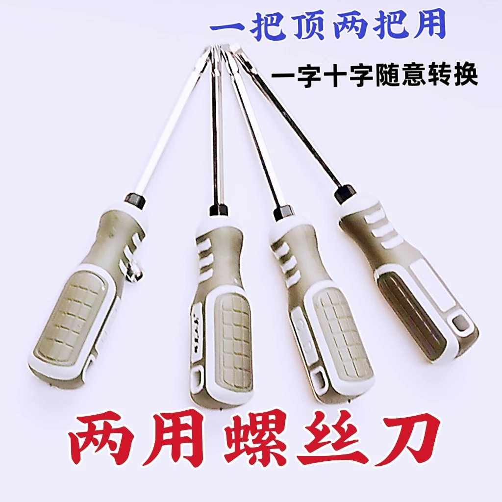 超硬两用螺丝刀十字一字转换工业级铬钒钢螺丝批带强磁多功能改刀