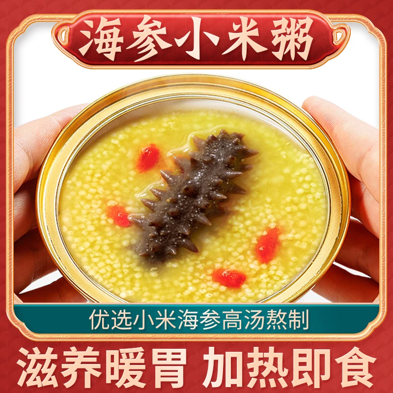 琉璃海海参小米粥营养美味养胃速食早餐代餐