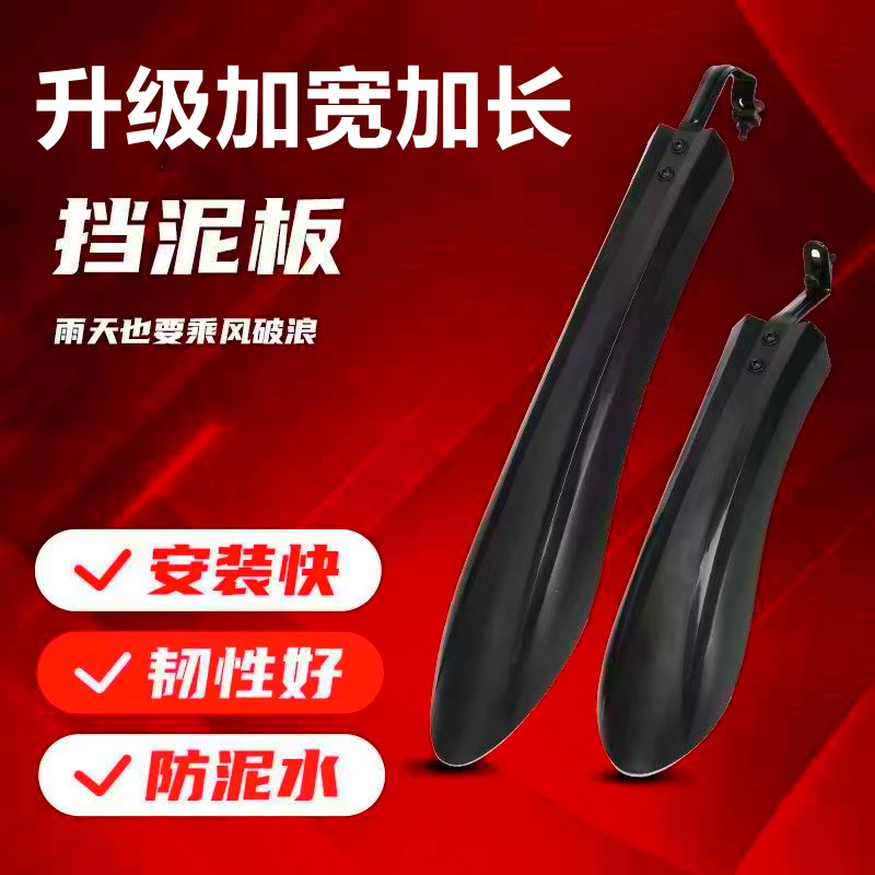 自行车通用挡泥板山地车20-26-27.5寸单车泥瓦/泥除/挡雨板防雨板