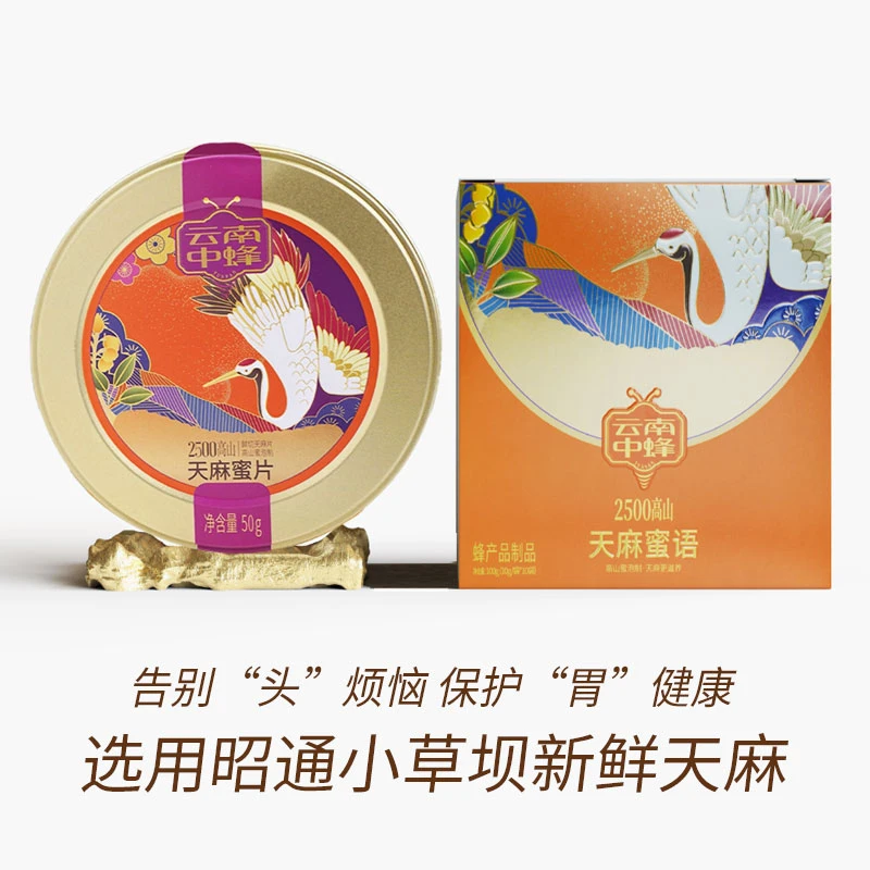 鲜切天麻蜜片 即食天麻蜂蜜 组合装