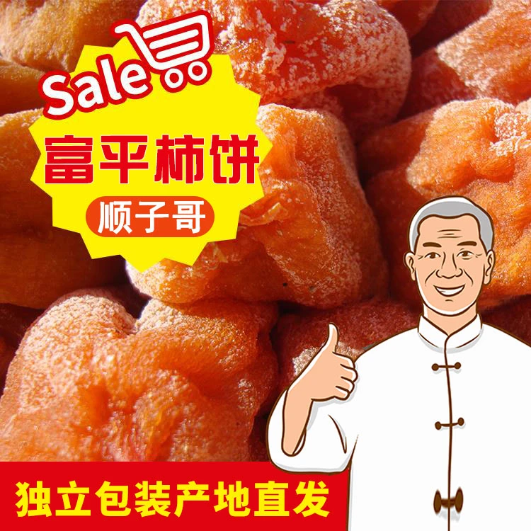 【小果】富平柿饼正宗陕西特产独立包装流心软糯香甜吊霜柿子饼