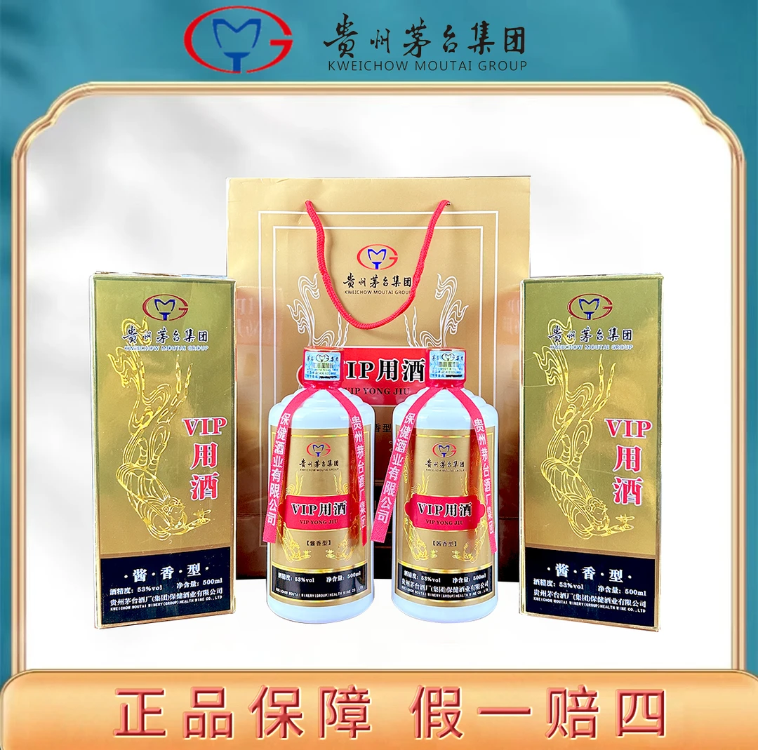 MTC“VIP用酒”2瓶装 送礼宴请 酱香型白酒53%Vol500ML