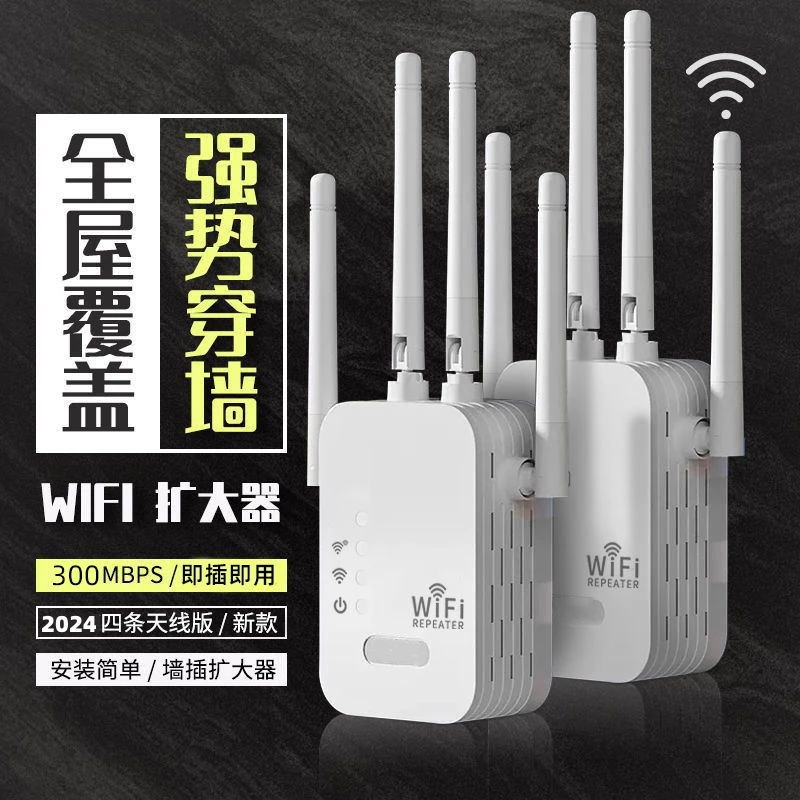 中继器wifi放大器增强器无线扩展器