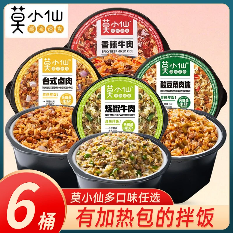 莫小仙 自热米饭6-10盒自热煲仔饭香辣牛肉拌饭自热方便火锅速食