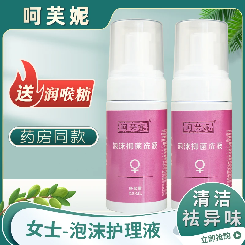 【超值装】呵芙妮女士专用抑菌洗液泡泡型私处清洁泡沫护理液祛异味