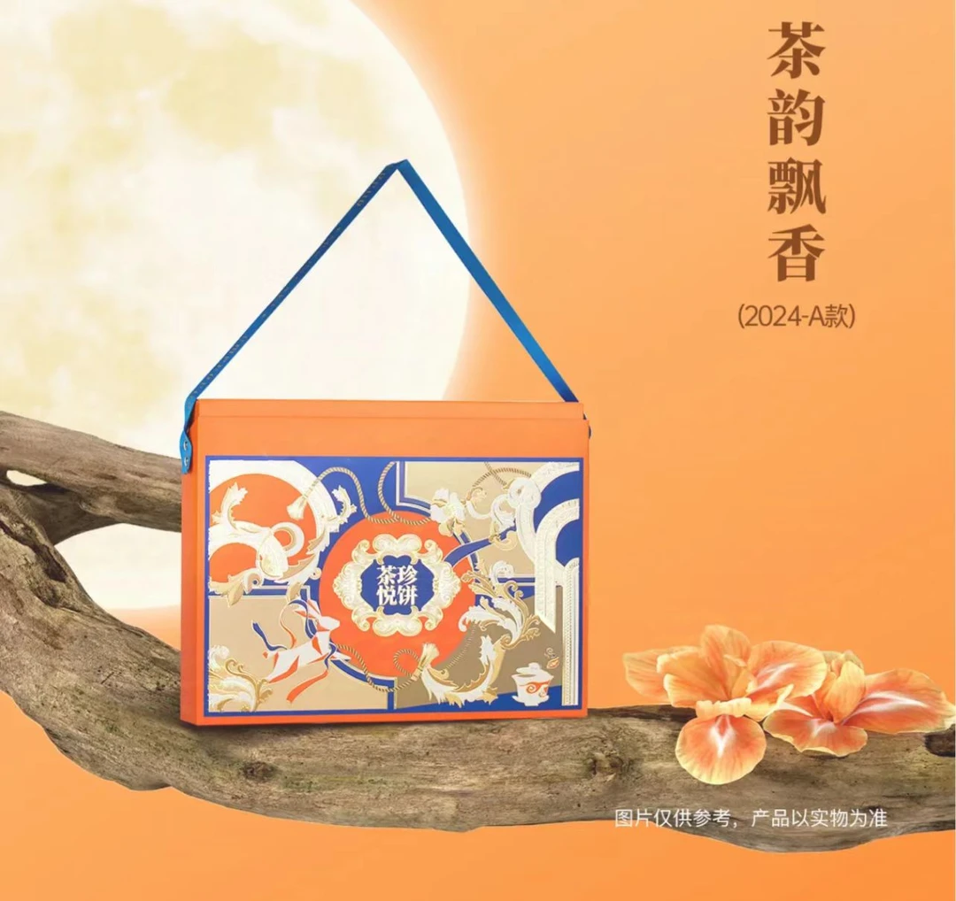 华祥苑-480g茶韵飘香月饼（2024年）茶月饼