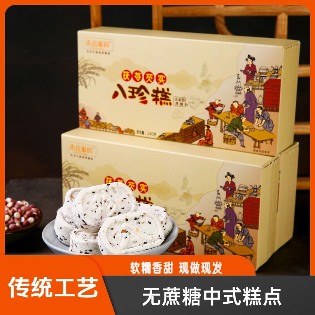 坚果茯苓芡实八珍糕健康粗粮糕无蔗糖中式240g/盒真材实料即食