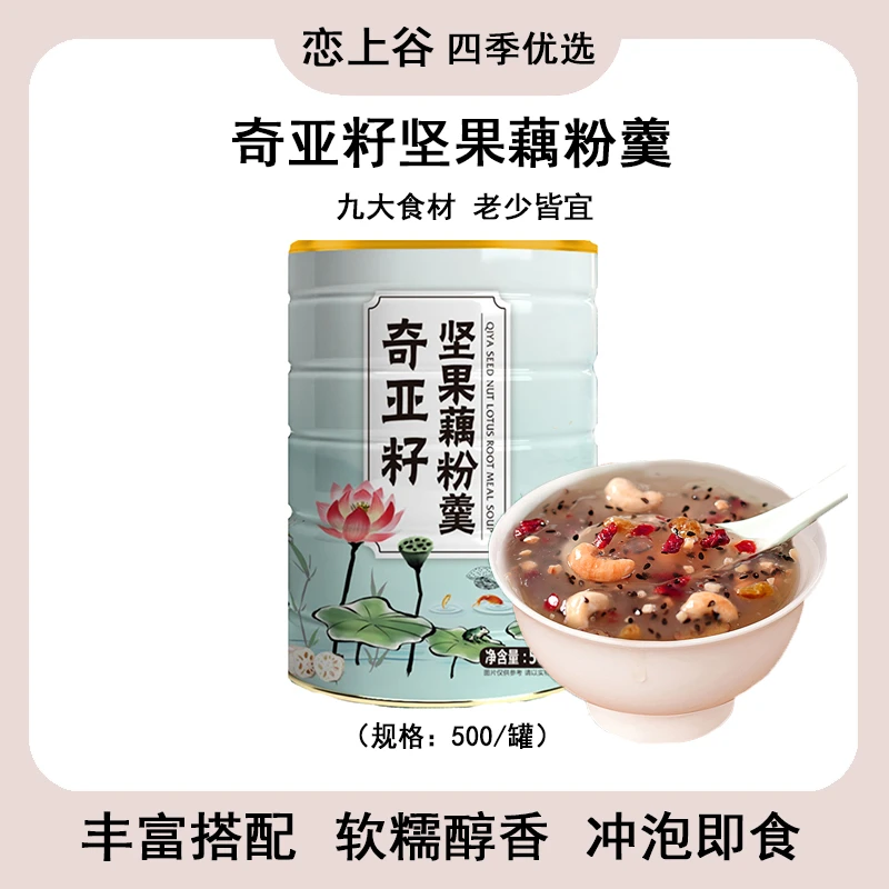 【粉丝专享】恋上谷奇亚籽坚果发三罐送杯子勺子清甜藕粉水果坚果