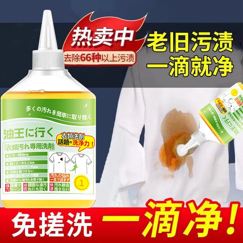 洁饶衣物去油渍去油污油迹祛顽固老油斑羽绒服清洁剂去油王