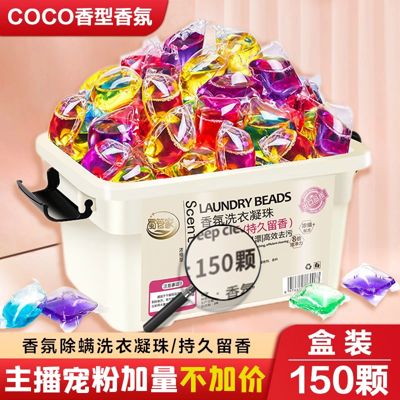 【王冰皓甄选】【9.9到手1盒150颗】150颗盒装洗衣凝珠持久留香实惠装