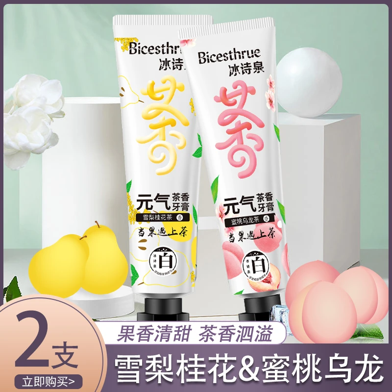 【联名爆款】洁饶&冰诗泉元气茶香牙膏120g清新口气亮白专用家庭