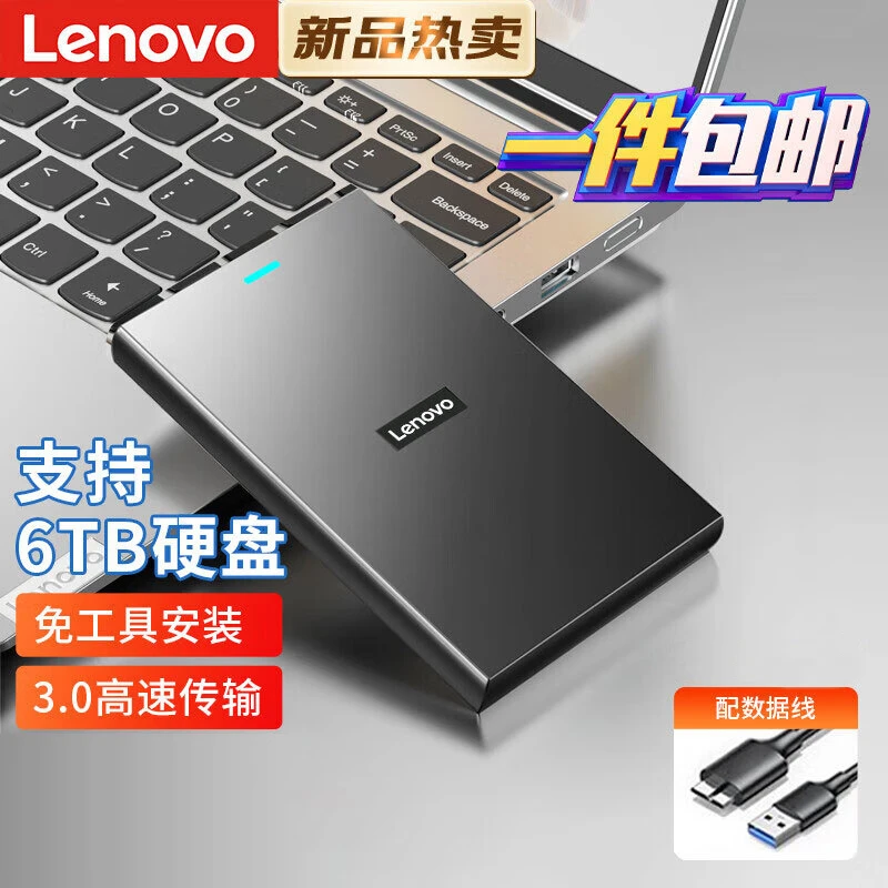 联想移动硬盘盒固态外接盒子usb 3.0高速2.5寸办公机械笔记本通用