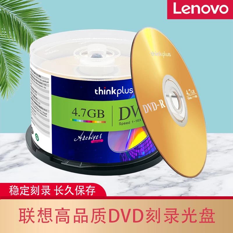 联想光盘DVD刻录dvd-r刻录高速光碟片dvd空白刻录高速dvd系列50片