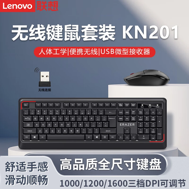 联想异能者KN201无线键鼠套装商务办公鼠标键盘外接静音便携游戏